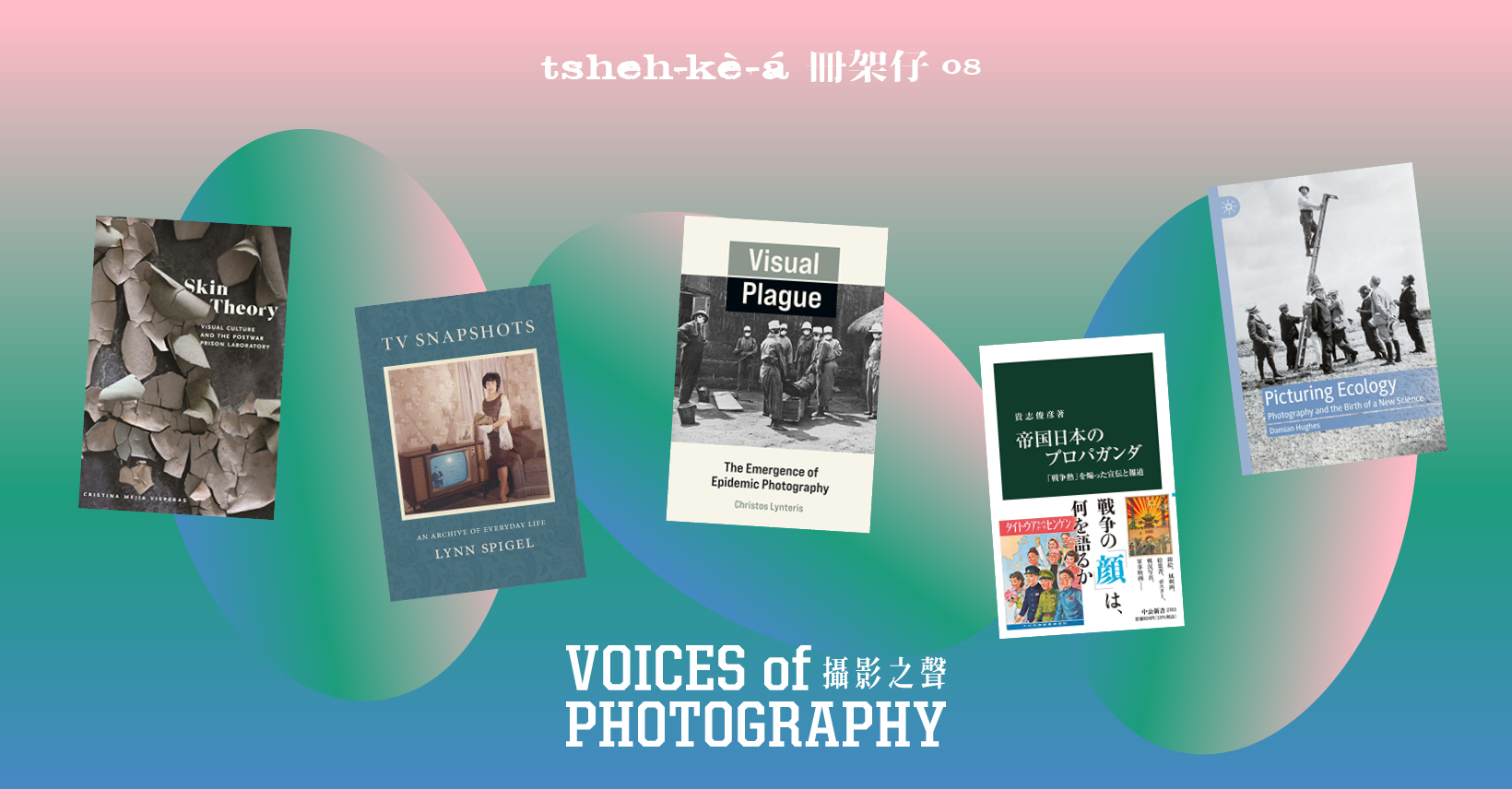 冊架仔#08 | Voices of Photography 攝影之聲